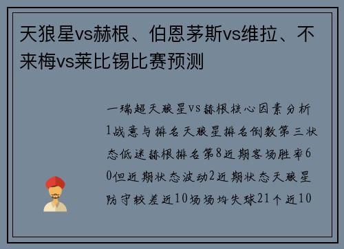 天狼星vs赫根、伯恩茅斯vs维拉、不来梅vs莱比锡比赛预测