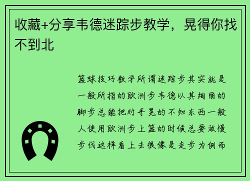 收藏+分享韦德迷踪步教学，晃得你找不到北